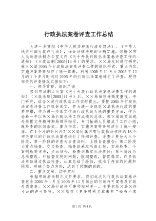 行政执法案卷评查工作总结