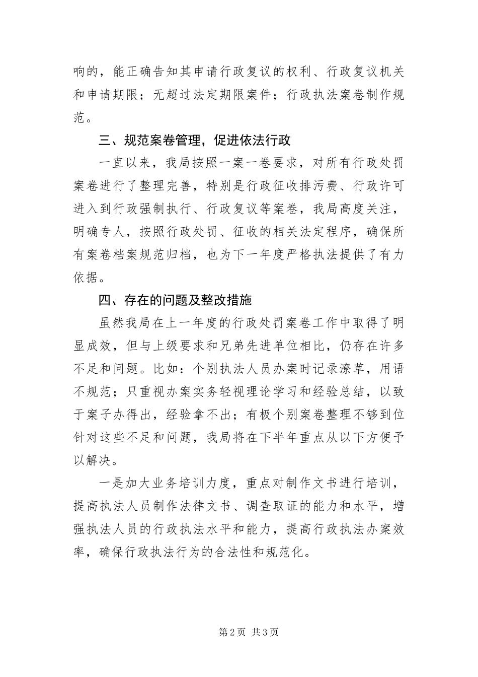 行政执法案卷评查自查工作报告_第2页