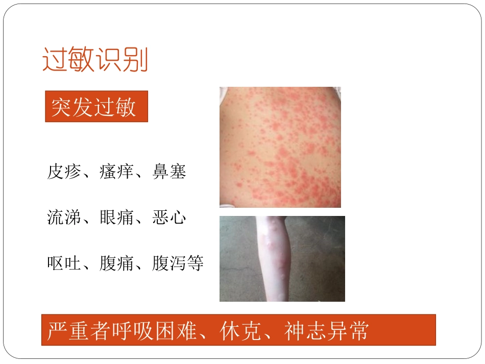 过敏反应抢救流程_第2页