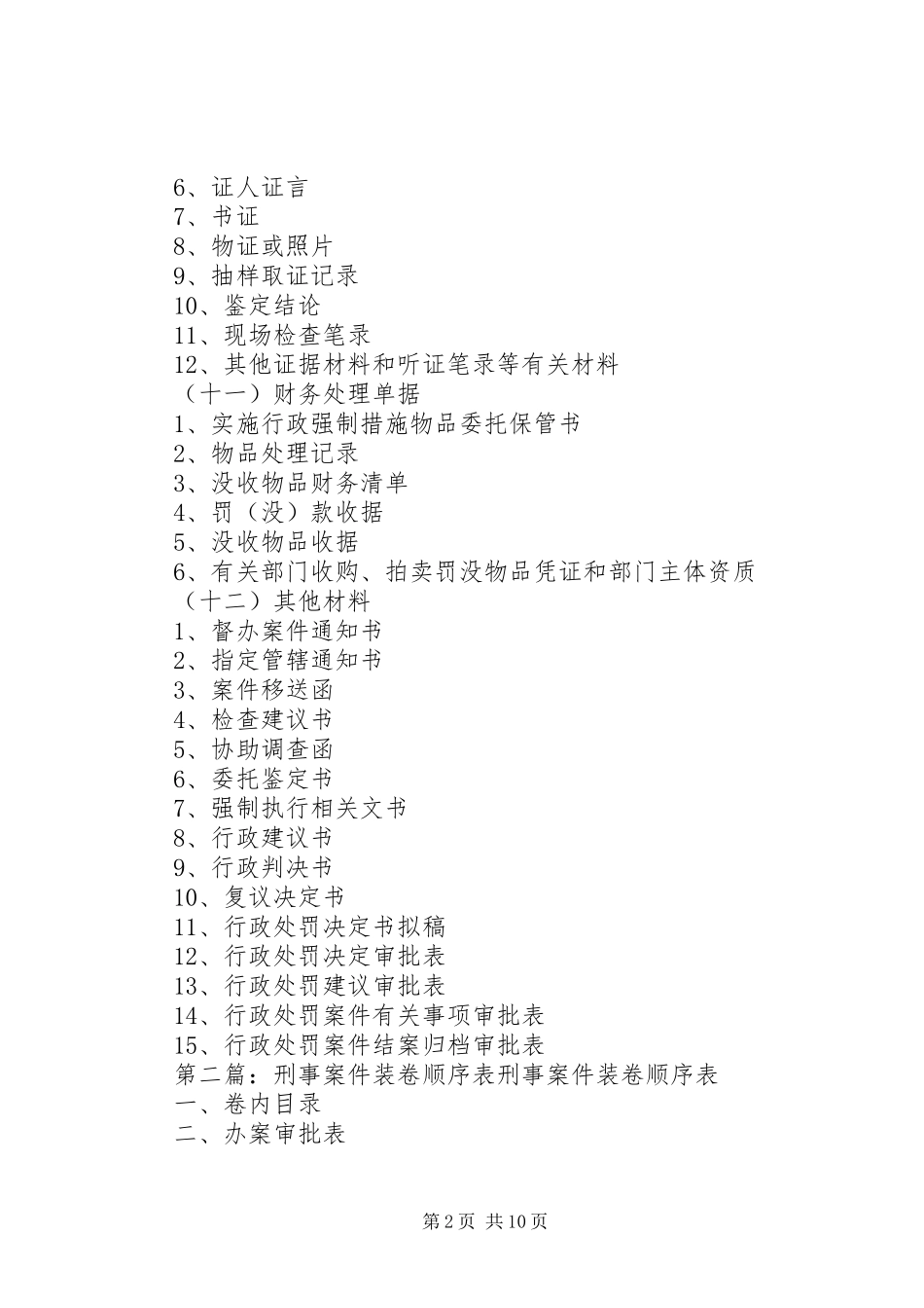行政执法部门案件装卷顺序_第2页