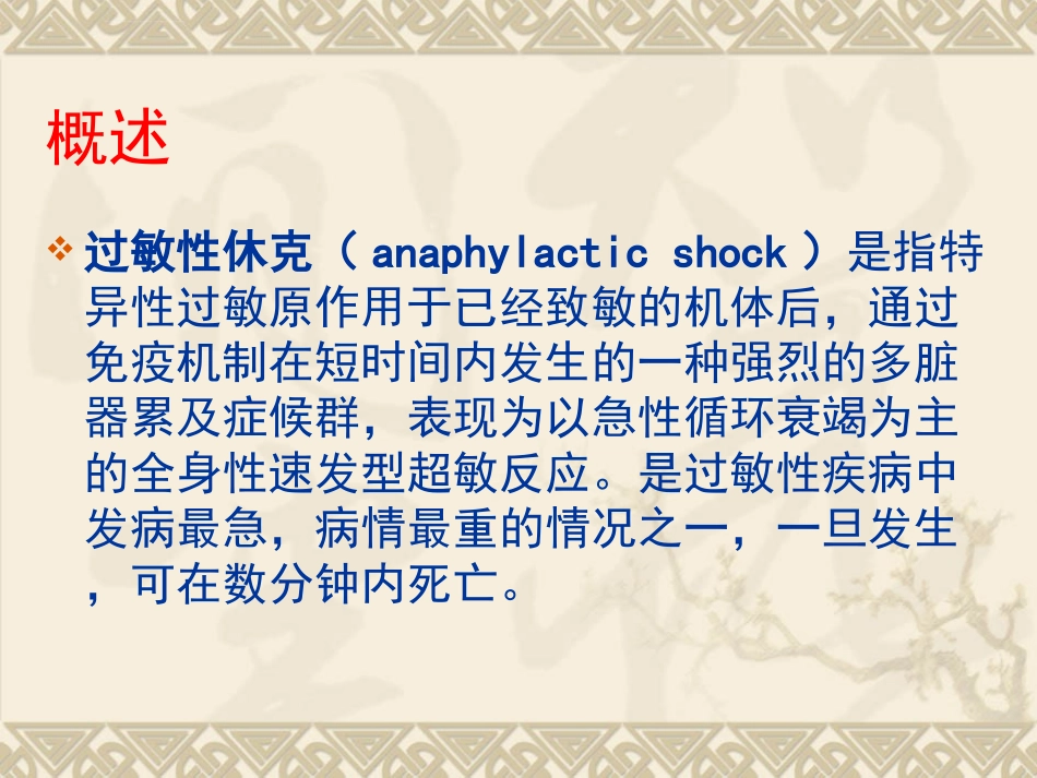 过敏性休克的急救处置课件_第2页