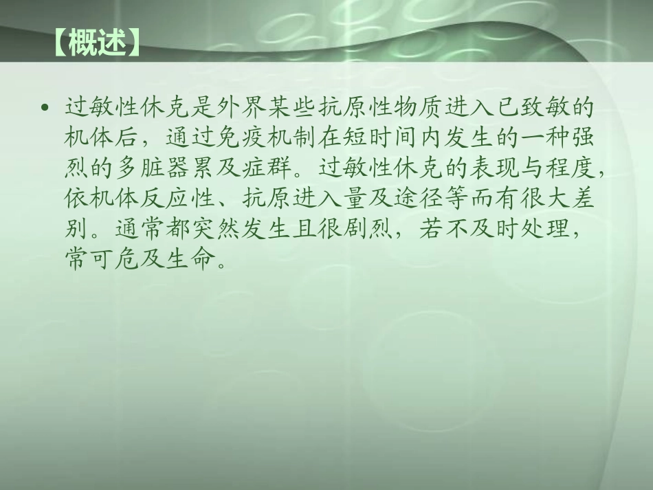 过敏性休克的急救护理_第2页