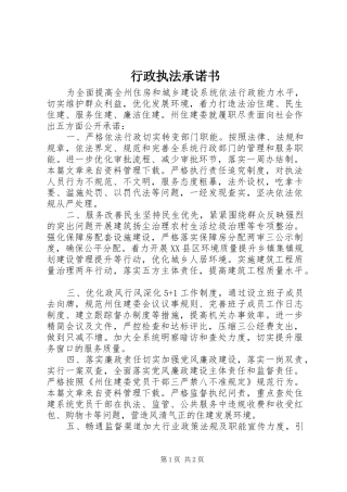 行政执法承诺书