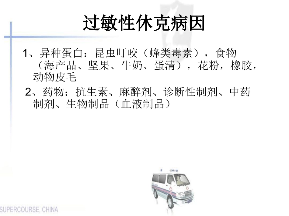 过敏性休克护理常规_第3页