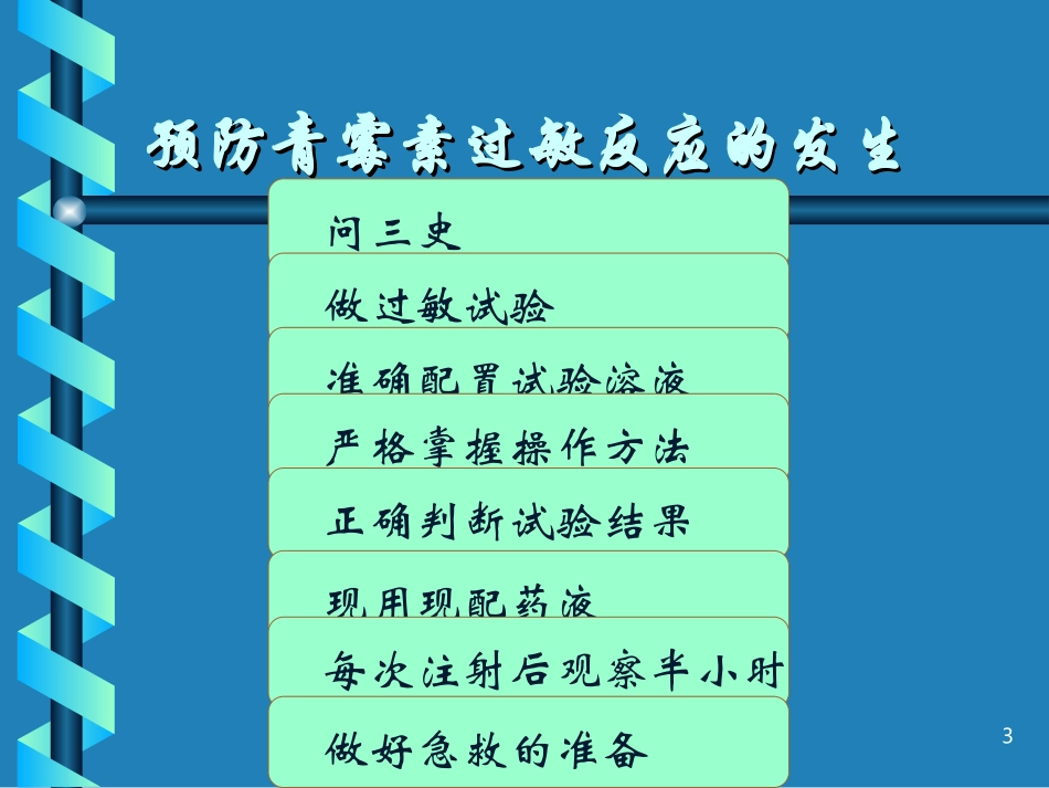 过敏性休克抢救_第3页