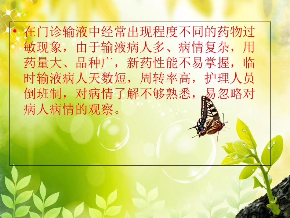 过敏性休克抢救措施课件_第2页