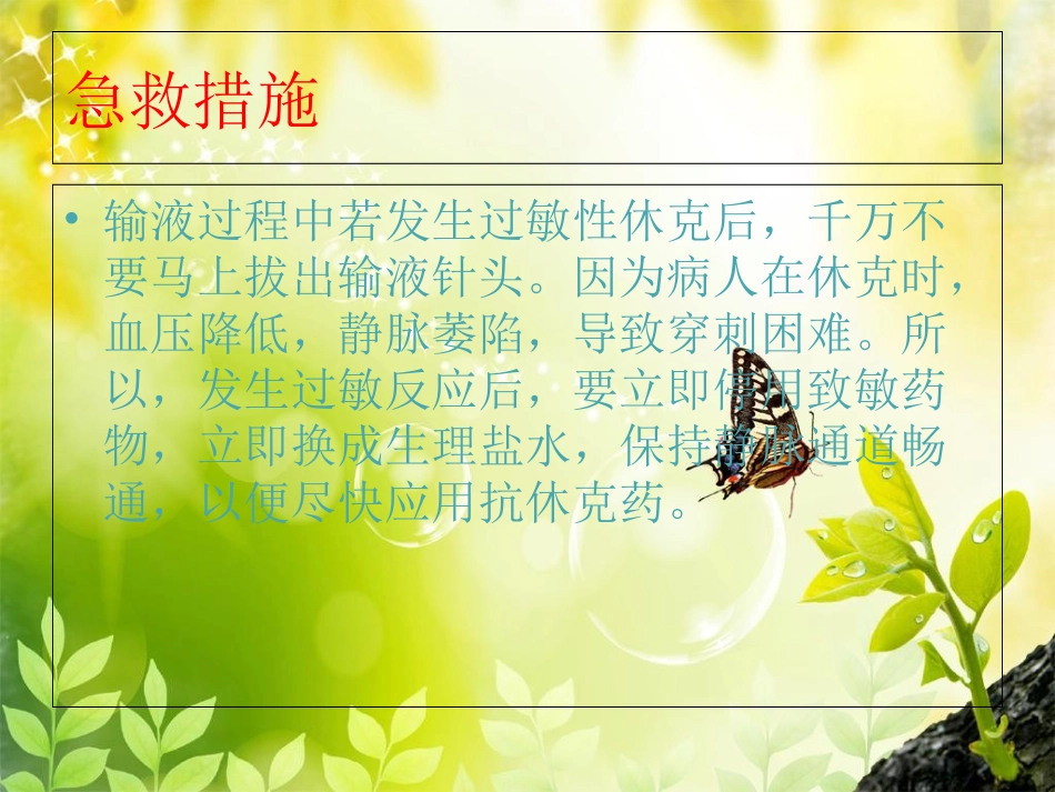 过敏性休克抢救措施课件_第3页