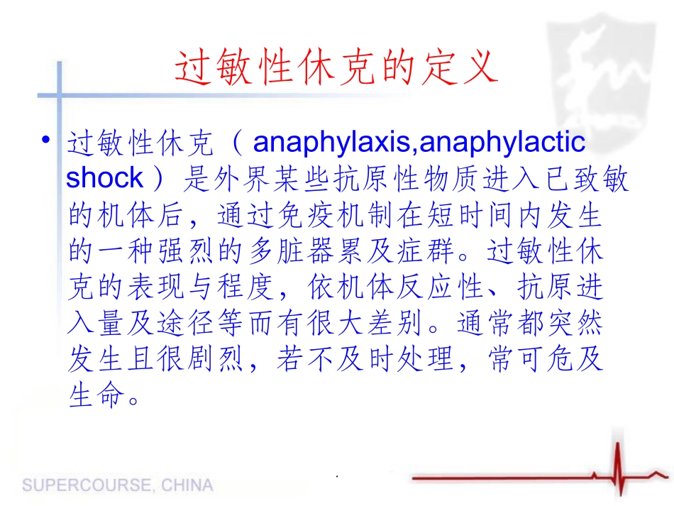 过敏性休克抢救流程最新版本_第2页