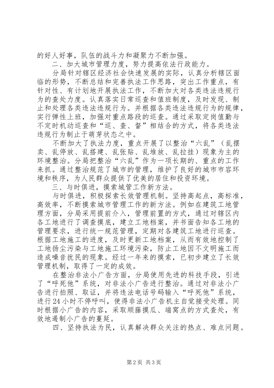 行政执法分局先进集体事迹_第2页