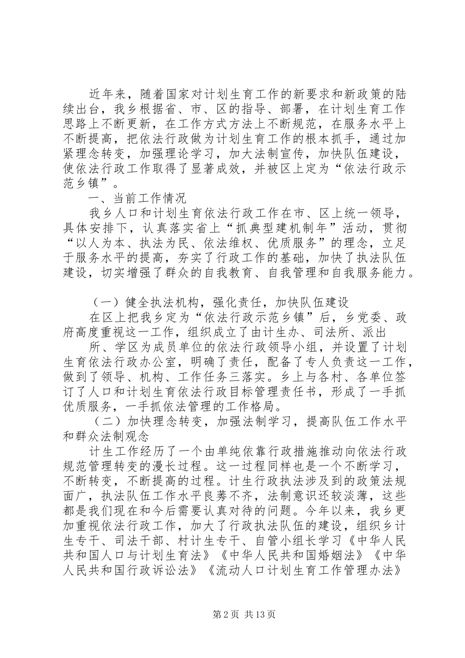 行政执法工作汇报_第2页