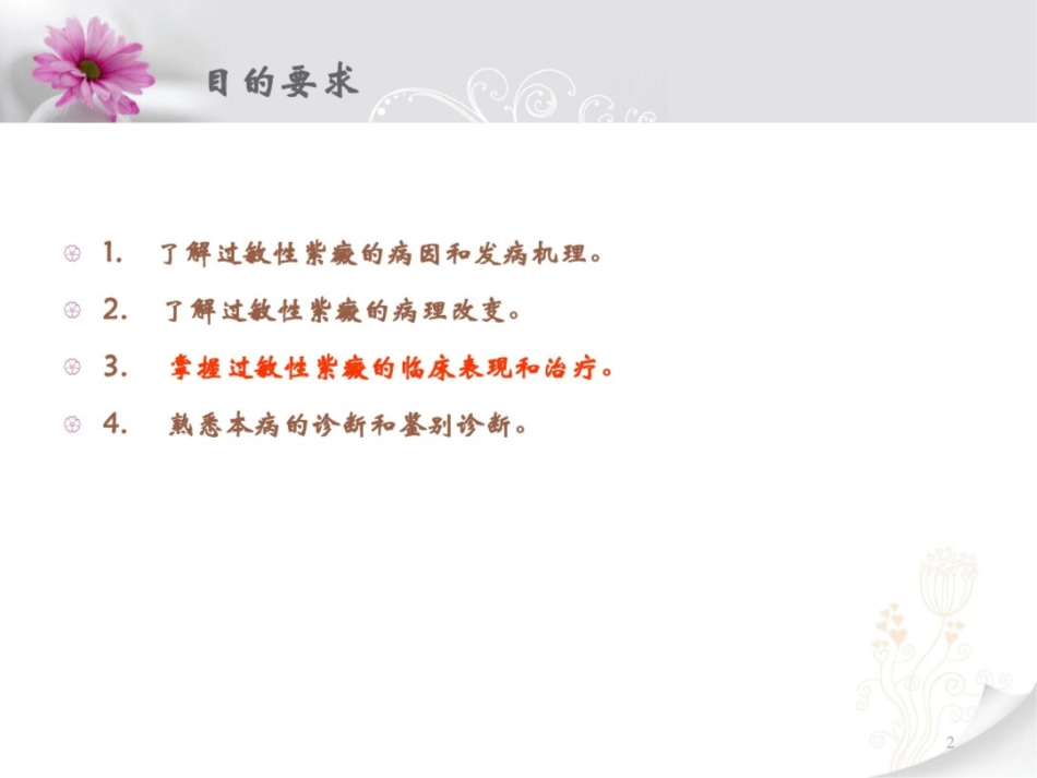 过敏性紫癜课件最新_第2页