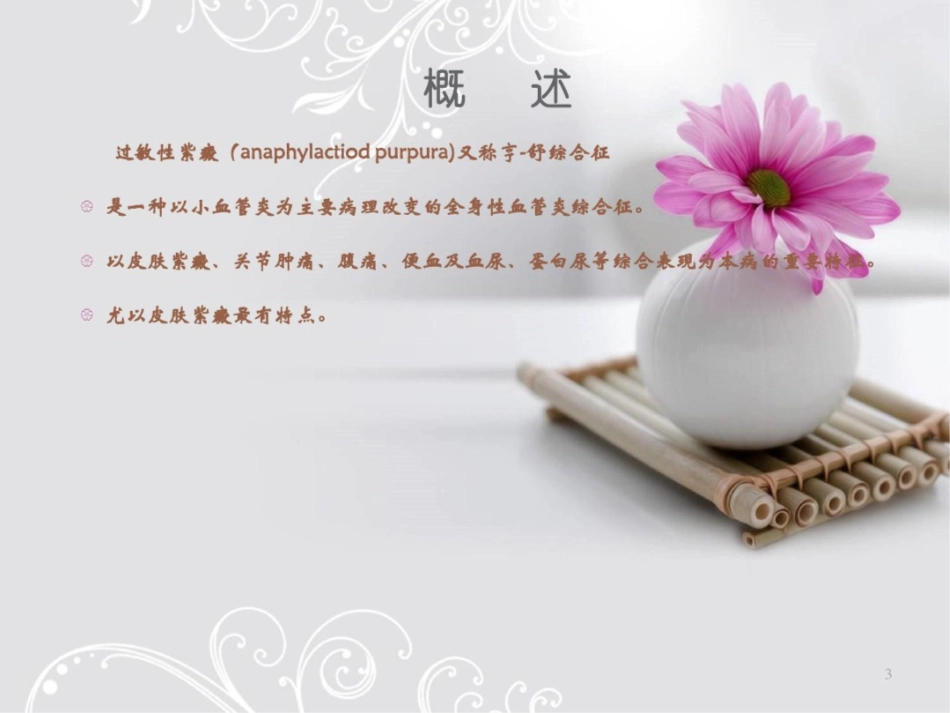 过敏性紫癜课件最新_第3页