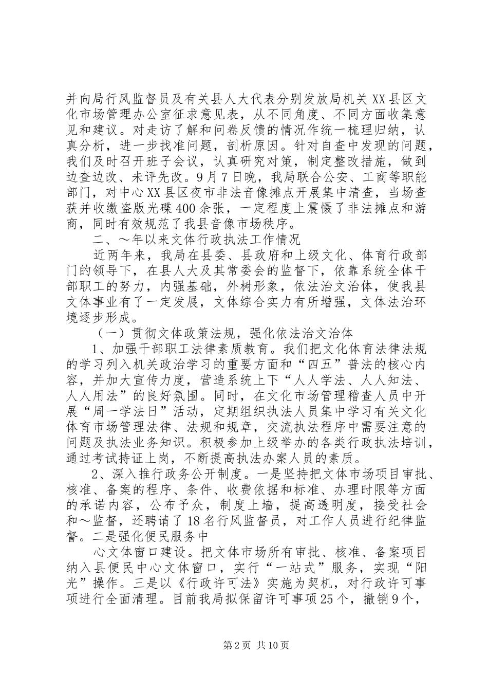 行政执法工作情况的自查报告_第2页