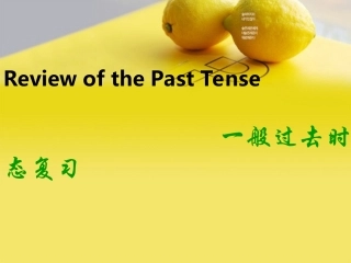 过去式练习题