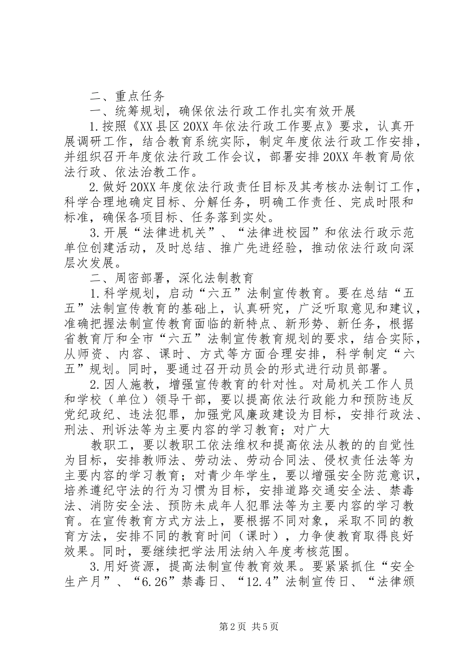 行政执法工作要点_第2页