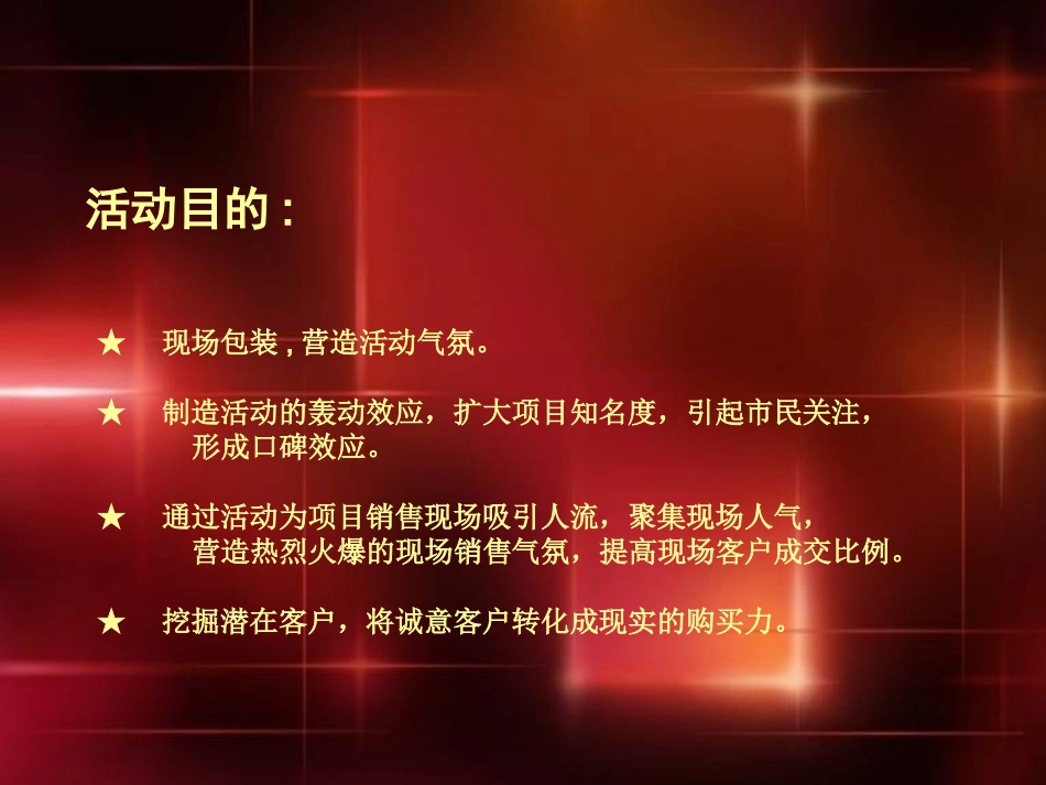 海德堡泳池开放活动策划方案_第3页