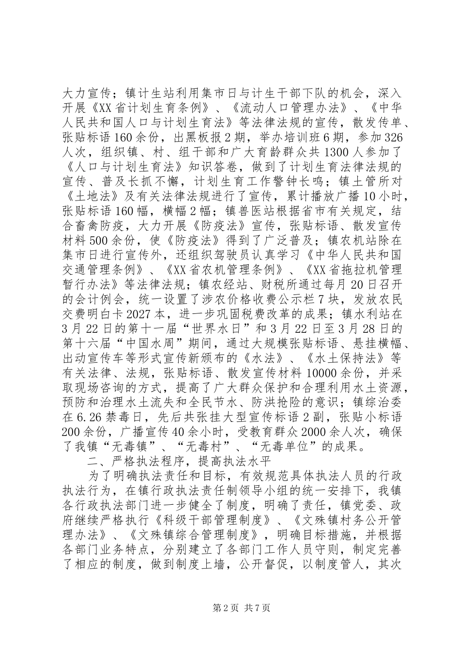 行政执法工作自查总结自查报告_第2页