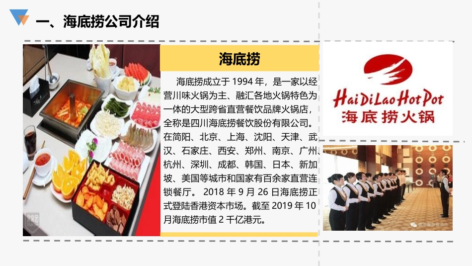 海底捞案例研究报告_第2页