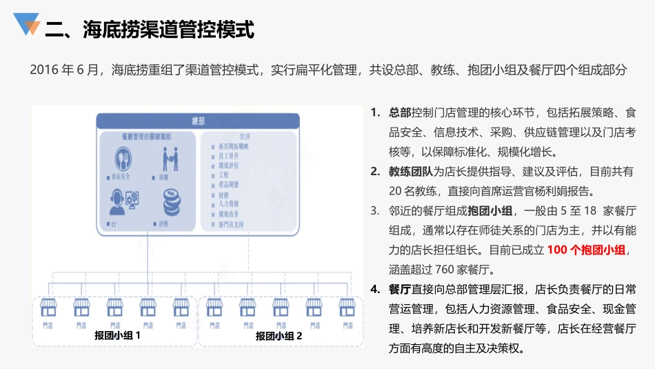 海底捞案例研究报告_第3页