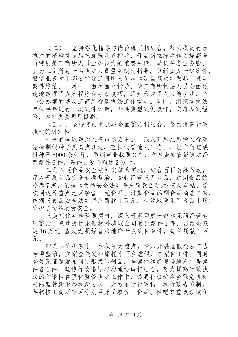 行政执法工作总结五篇_第2页