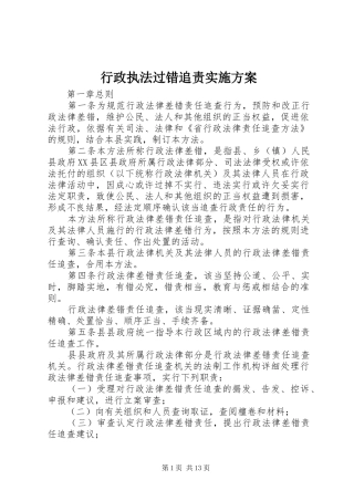 行政执法过错追责实施方案