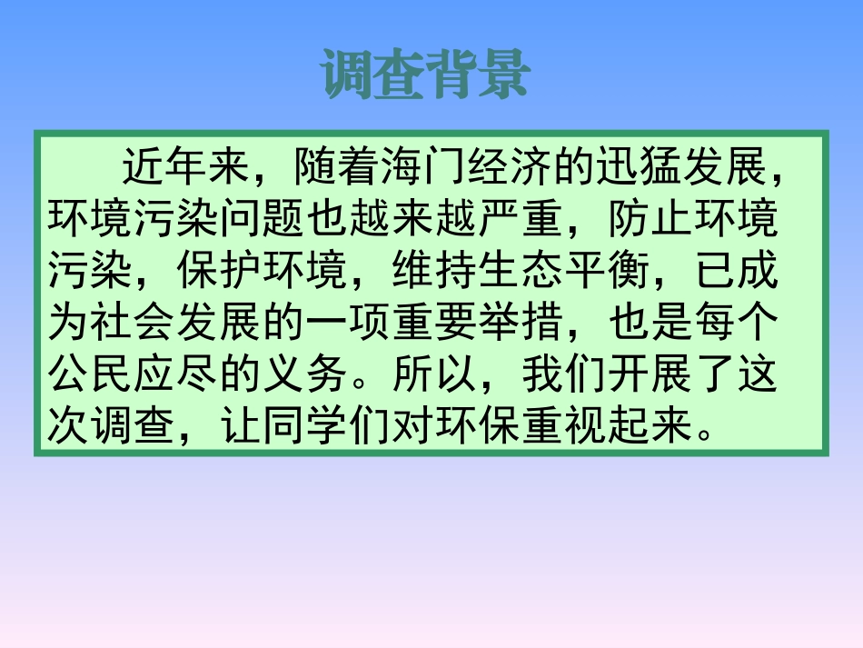 海门环保的调查报告_第2页