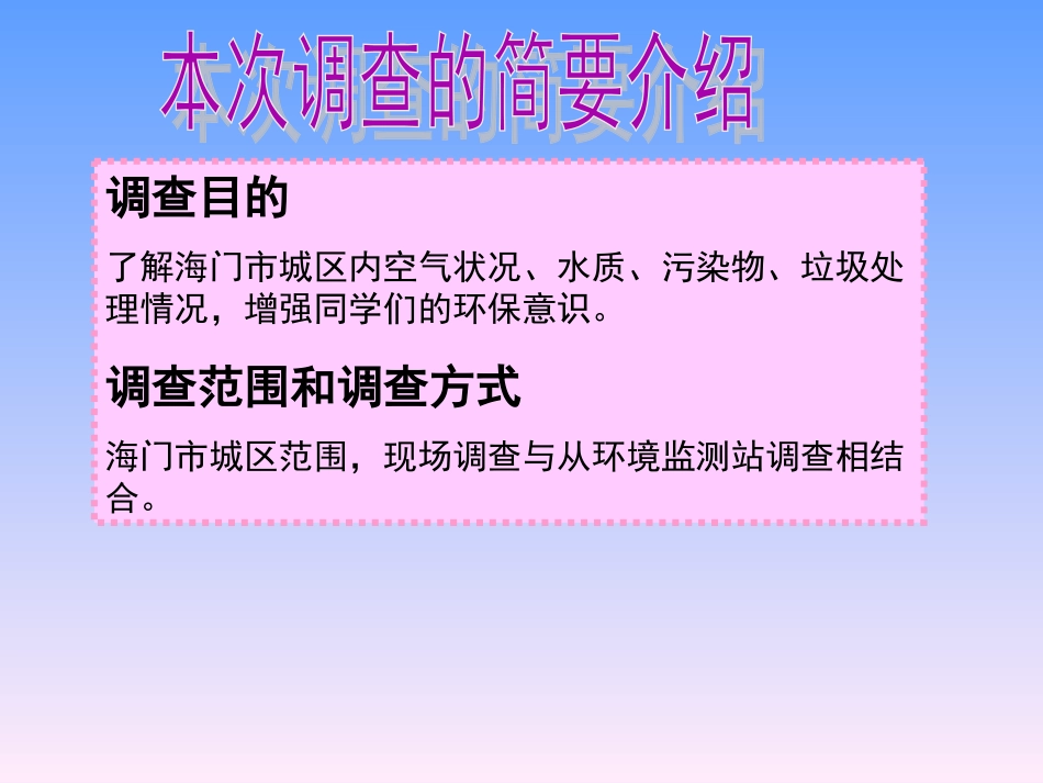 海门环保的调查报告_第3页