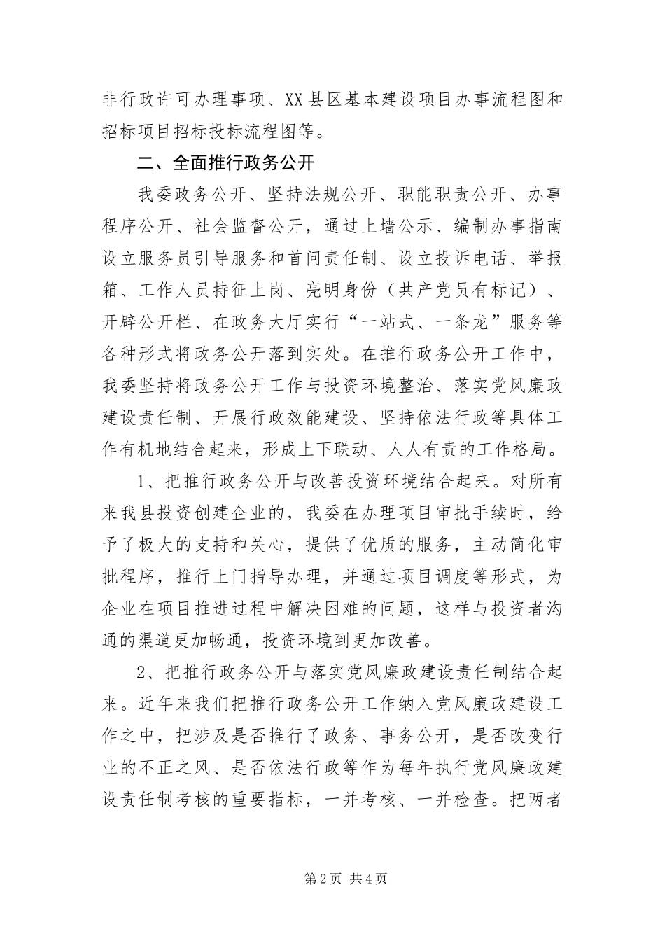 行政执法和政务公开汇报材料_第2页