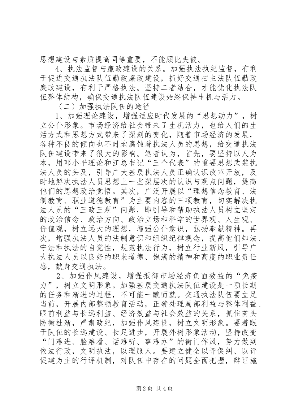 行政执法活动中存在的困难对策_第2页