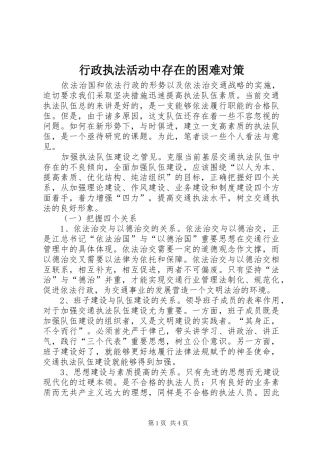 行政执法活动中存在的困难对策