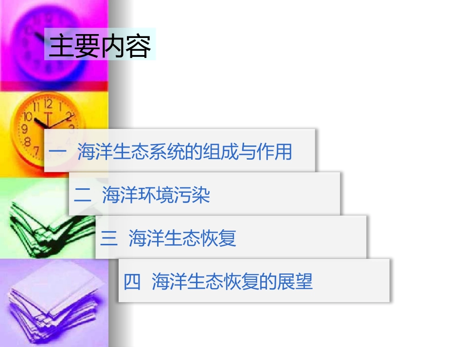 海洋生态修复_第2页