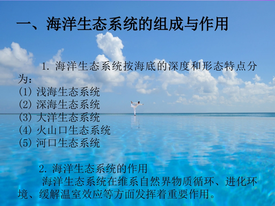 海洋生态修复_第3页