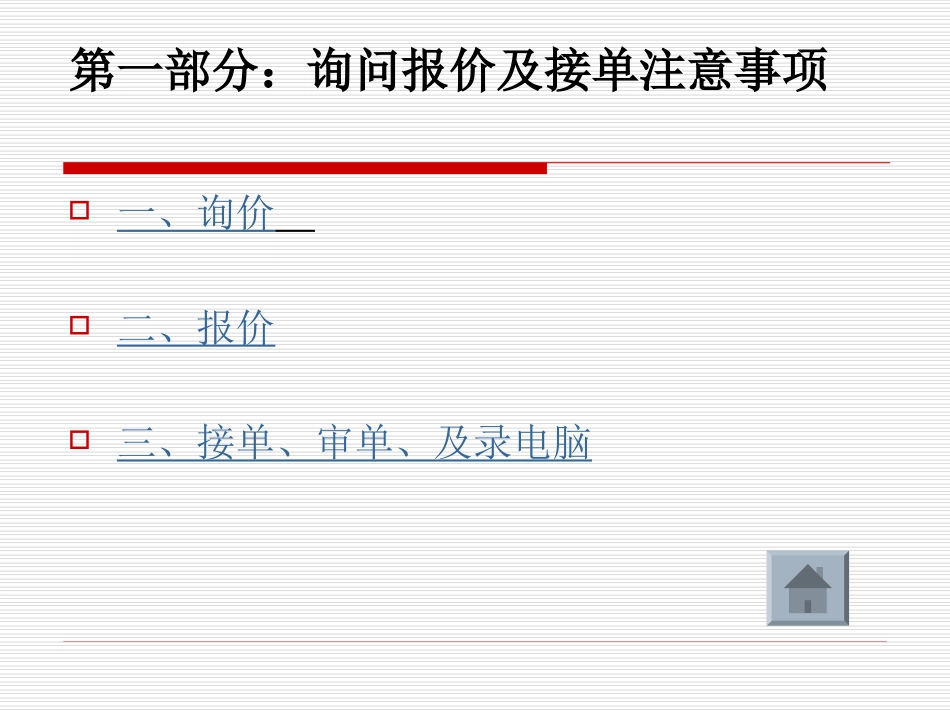 海运出口操作流程_第2页