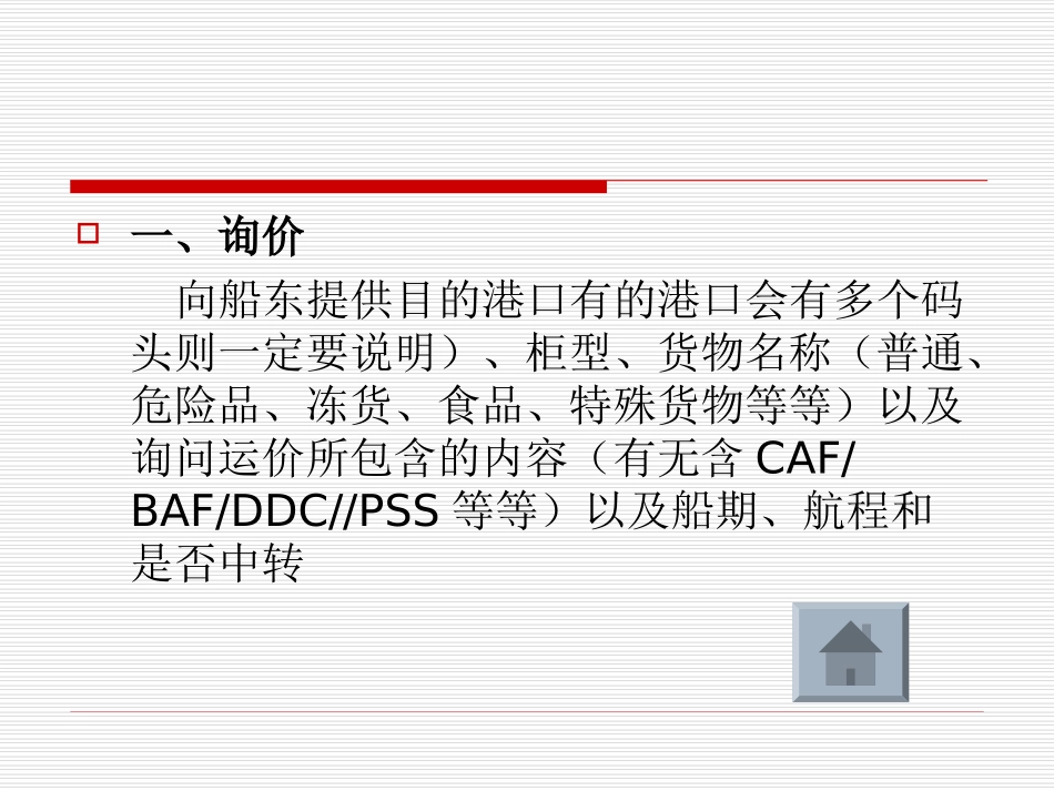 海运出口操作流程_第3页