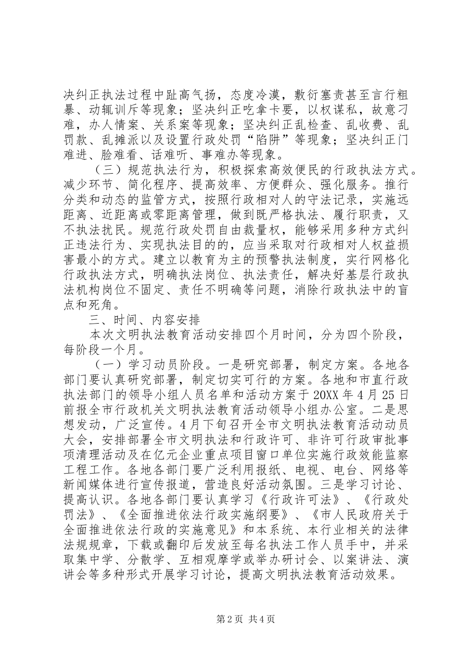 行政执法机关文明执法教育活动实施方案_第2页