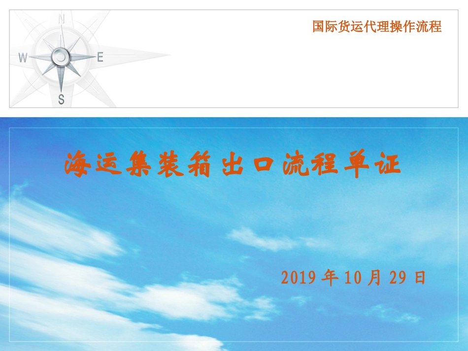 海运集装箱出口流程所涉单证_第1页