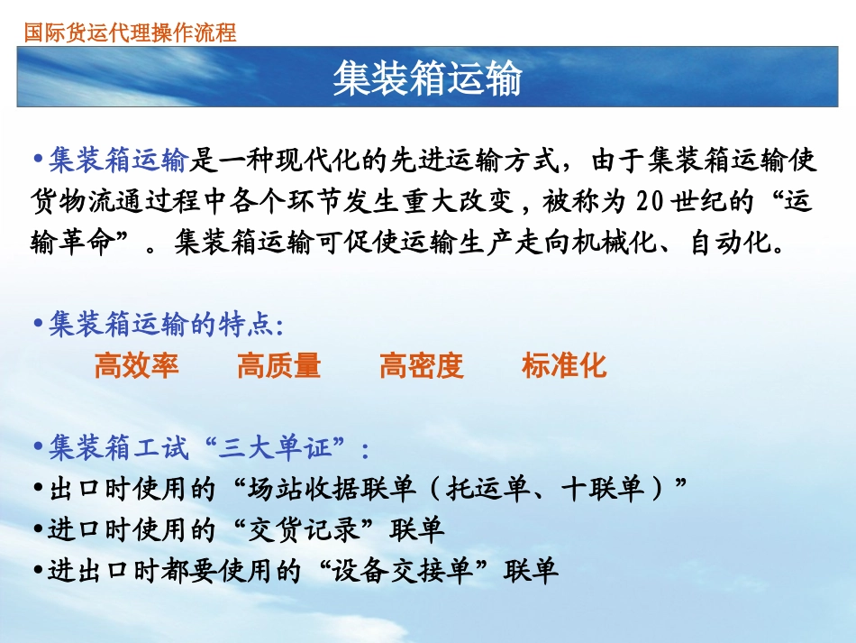海运集装箱出口流程所涉单证_第3页