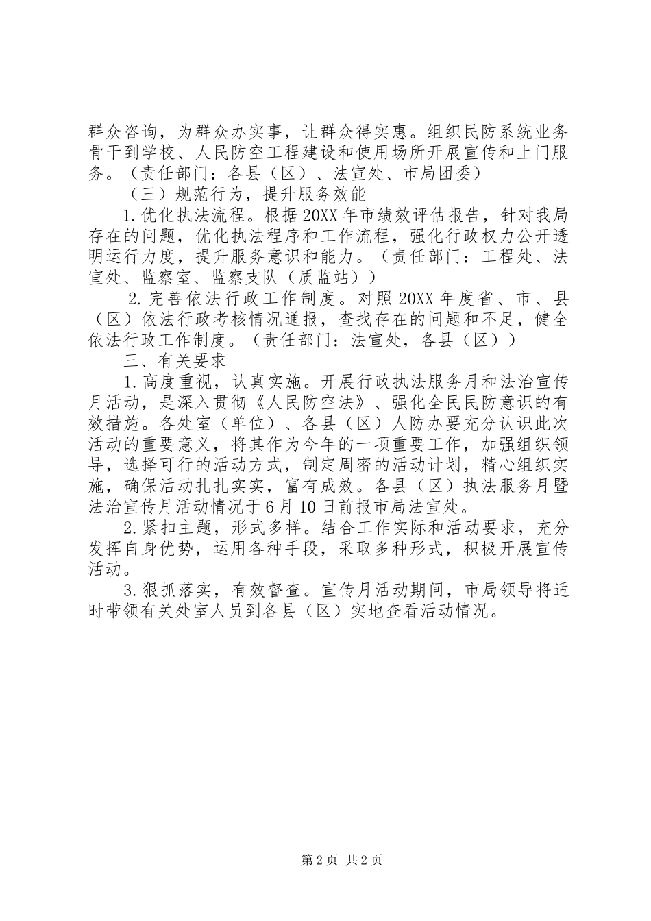 行政执法暨法治宣传活动方案_第2页