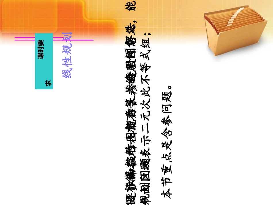 含参的线性规划问题课件_第3页