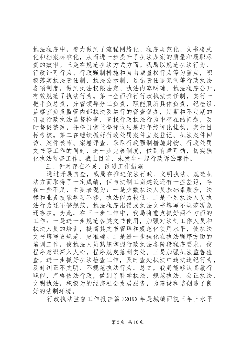 行政执法监督工作报告_第2页