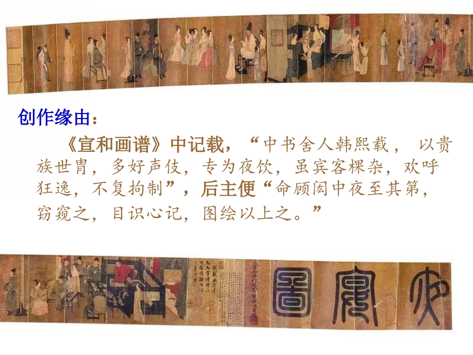 韩熙载夜宴图_第2页