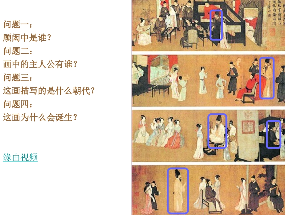 韩熙载夜宴图_第3页