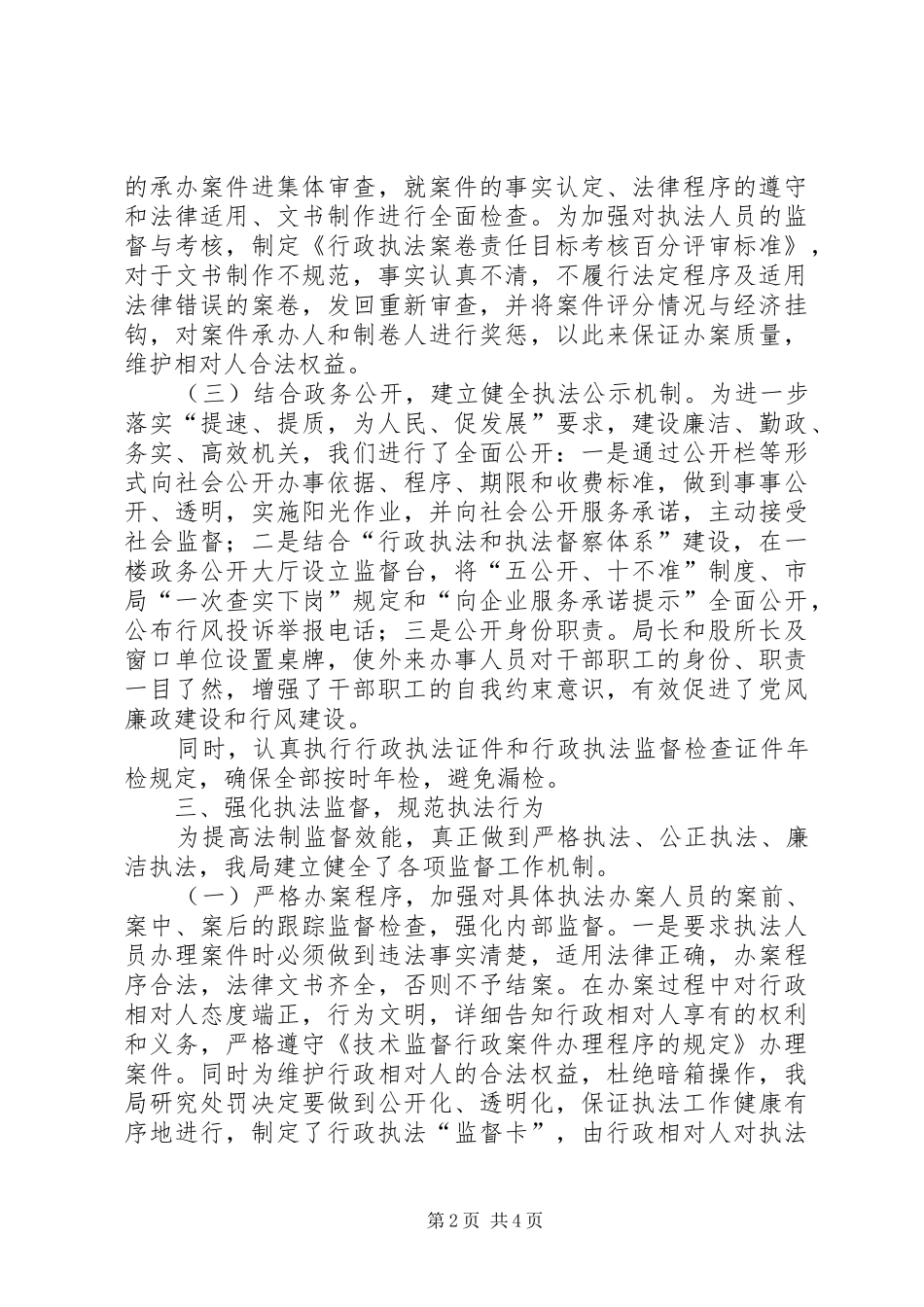 行政执法监督检查工作汇报_第2页