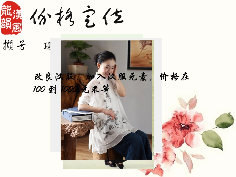 汉服营销策划营销_第2页
