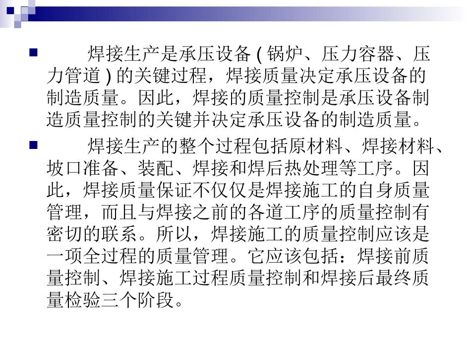 焊接质量控制和检验_第2页