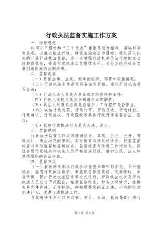 行政执法监督实施工作方案