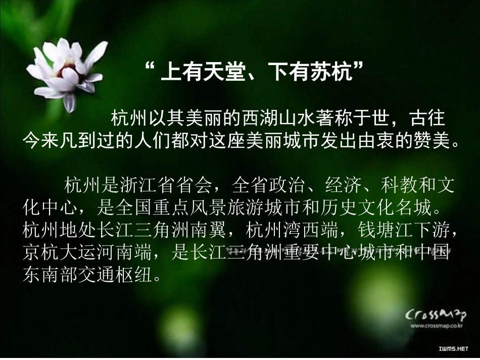 杭州城市总体规划_第2页