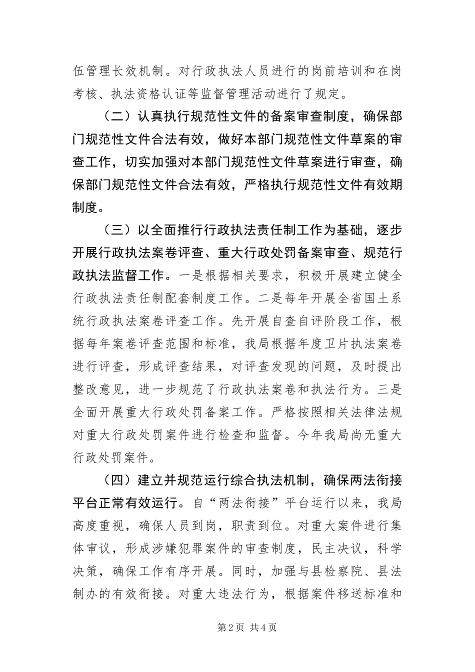 行政执法监督行业分析报告_第2页