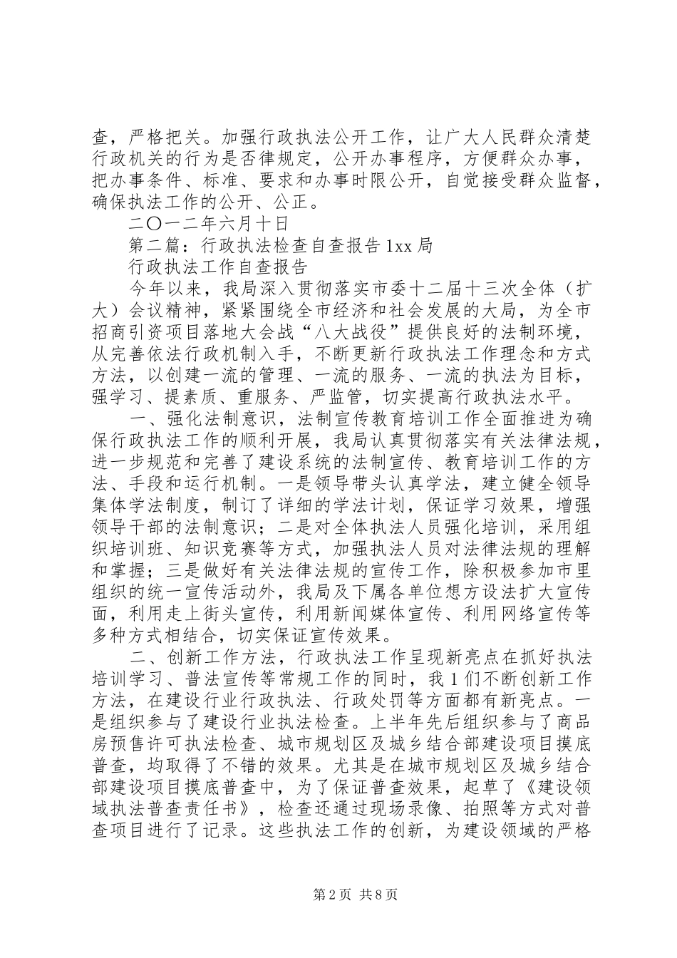 行政执法检查自查报告_第2页