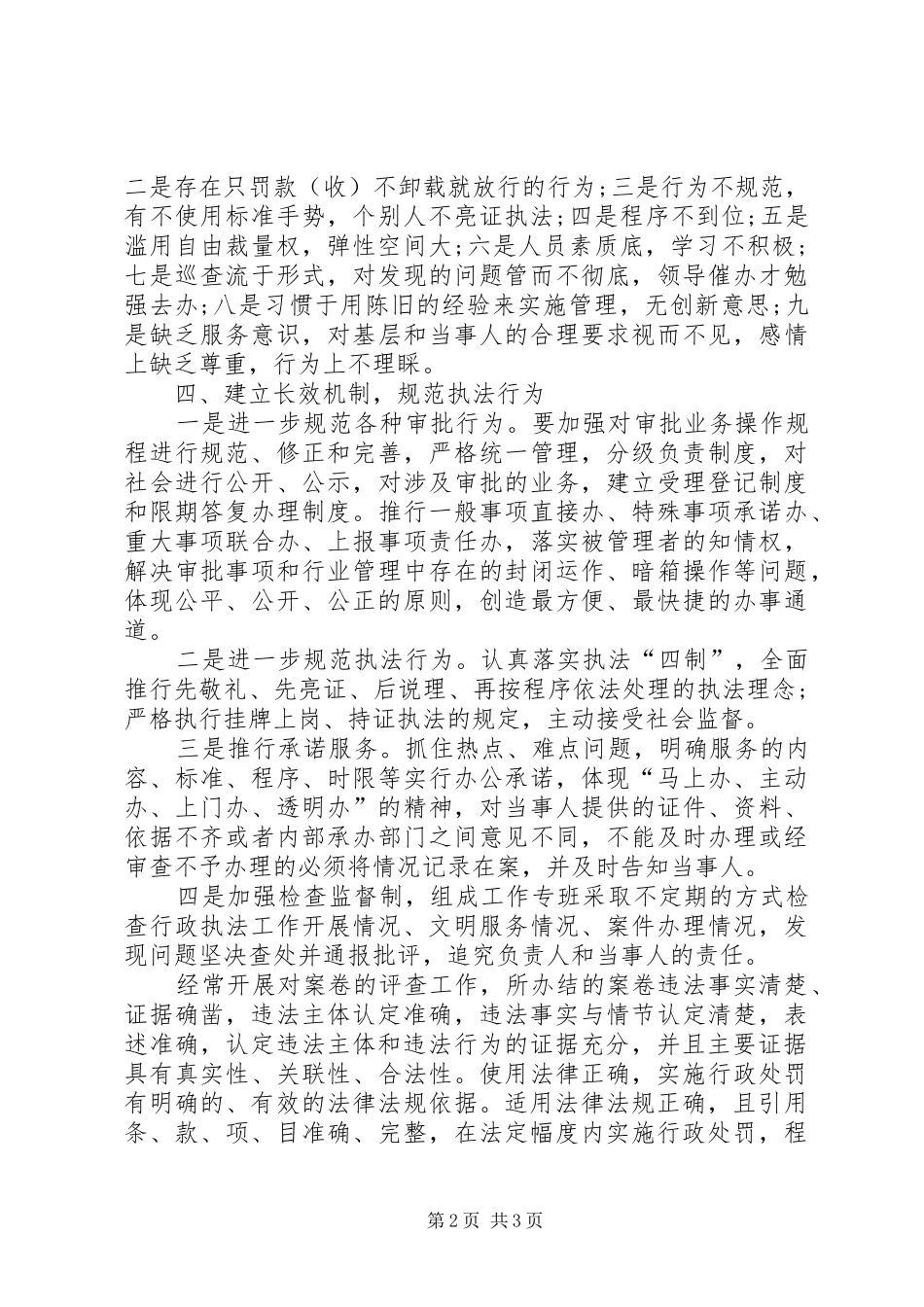 行政执法检查自查工作汇报_第2页